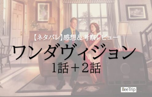 【ネタバレ感想】「ワンダヴィジョン」の1話+2話感想&考察レビュー!新たな幕開けに相応しい作品