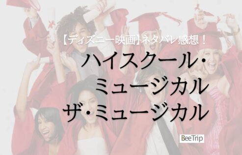 Beetrip びーとりっぷ Beetrip びーとりっぷ