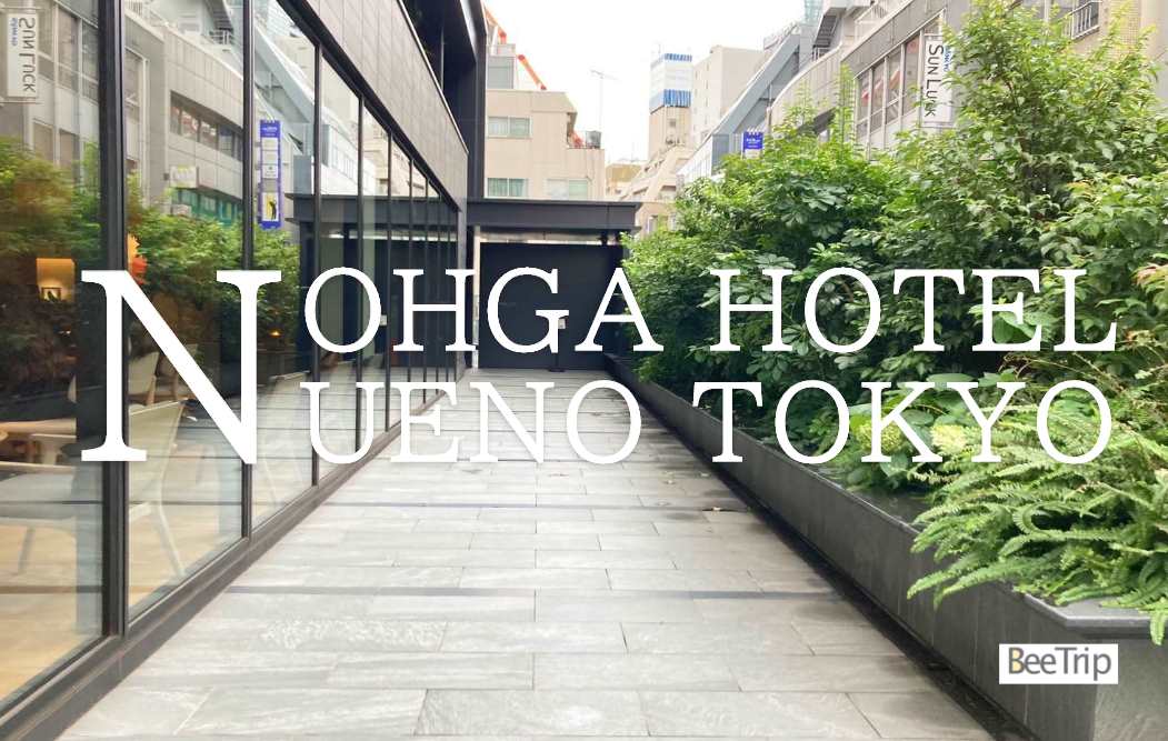 NOHGA HOTEL UENO TOKYO(ノーガホテル上野東京)に泊まった！旅行ブログの目線で客室をアメニティも含めて紹介します