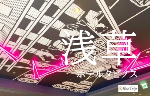 宿泊記] HOTEL TAVINOS(ホテルタビノス)浅草に泊まった！漫画
