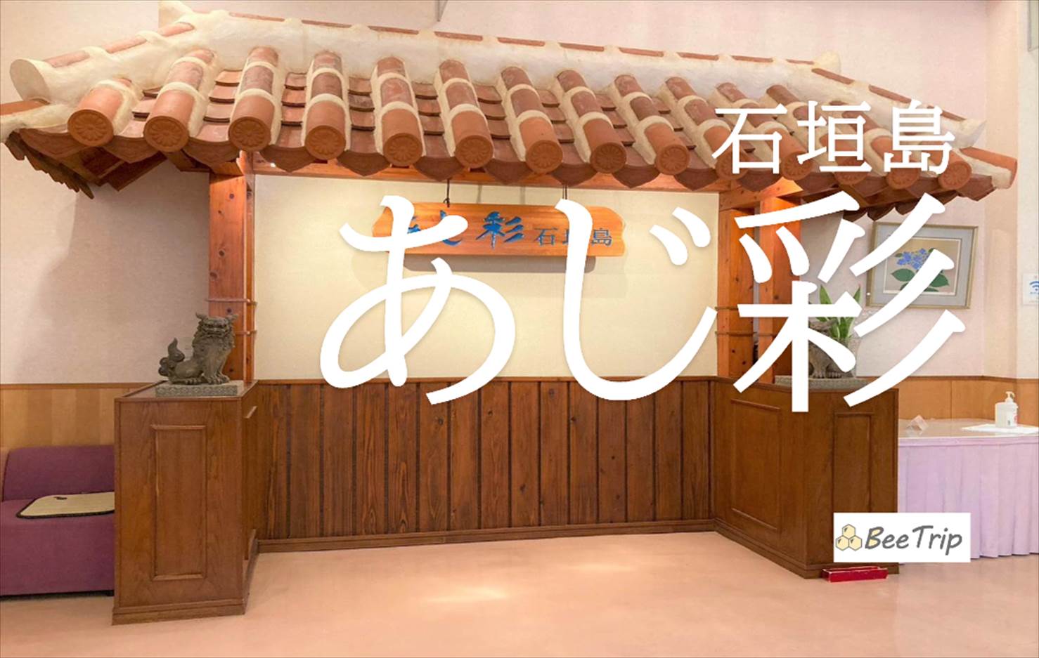石垣島の夜を彩るレストランシアター「あじ彩 石垣島」に行ってきた！メニューと食レポ＆魅力を紹介