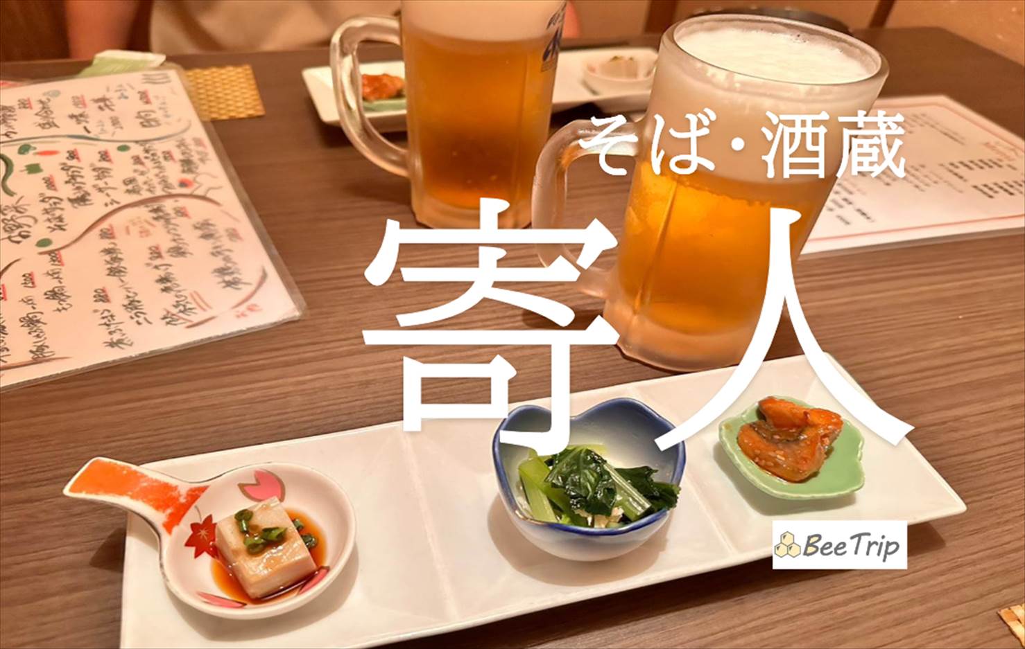 宮崎グルメ/居酒屋「そば・酒蔵 寄人」で乾杯！宮崎の焼酎と美味しい蕎麦がいただけるお店をレポ