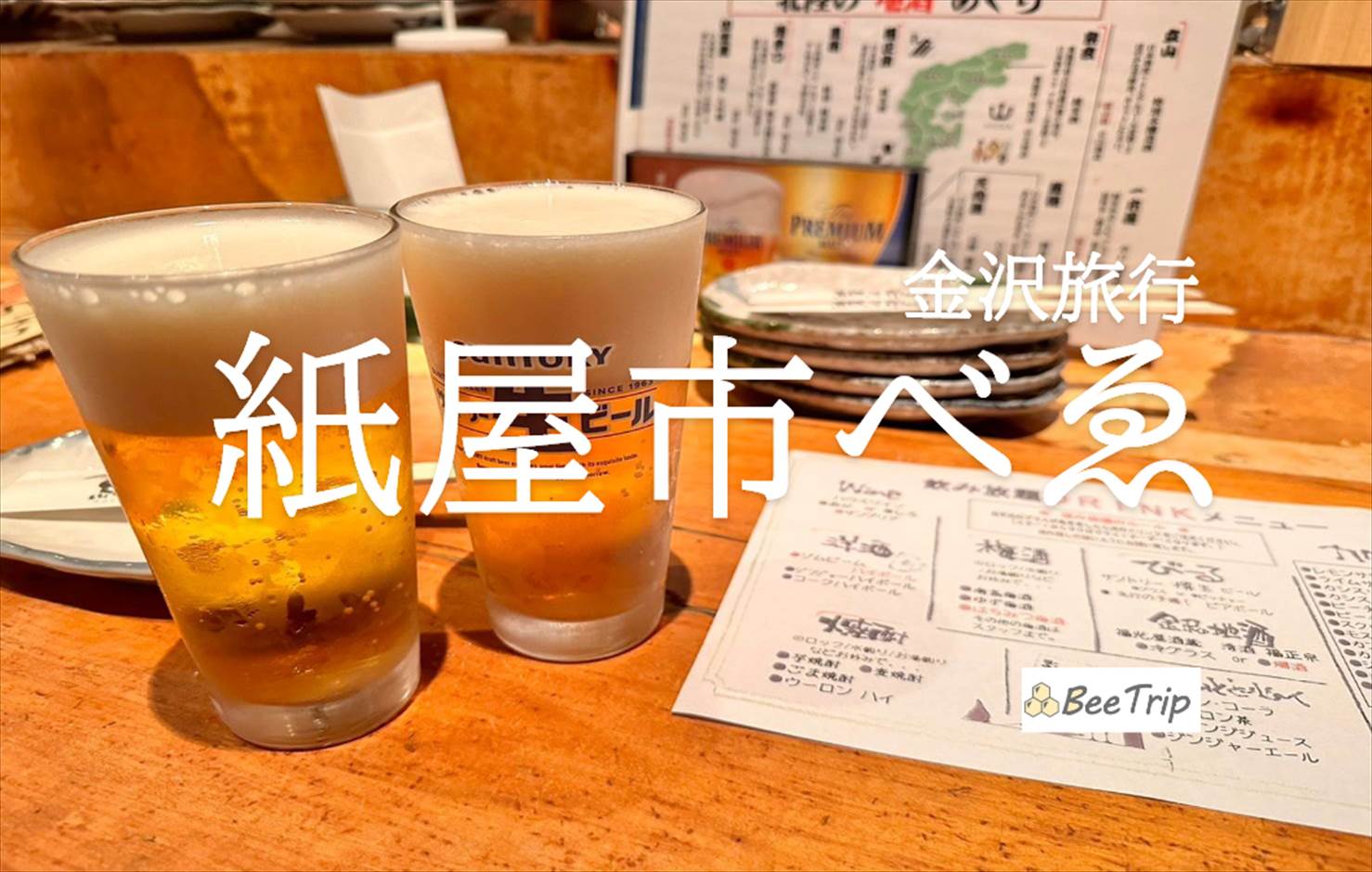 【金沢】「Bistro紙屋市べゑ(かみやいちべえ)」で乾杯！片町の居酒屋で飲み放題も堪能したディナーをレポ！