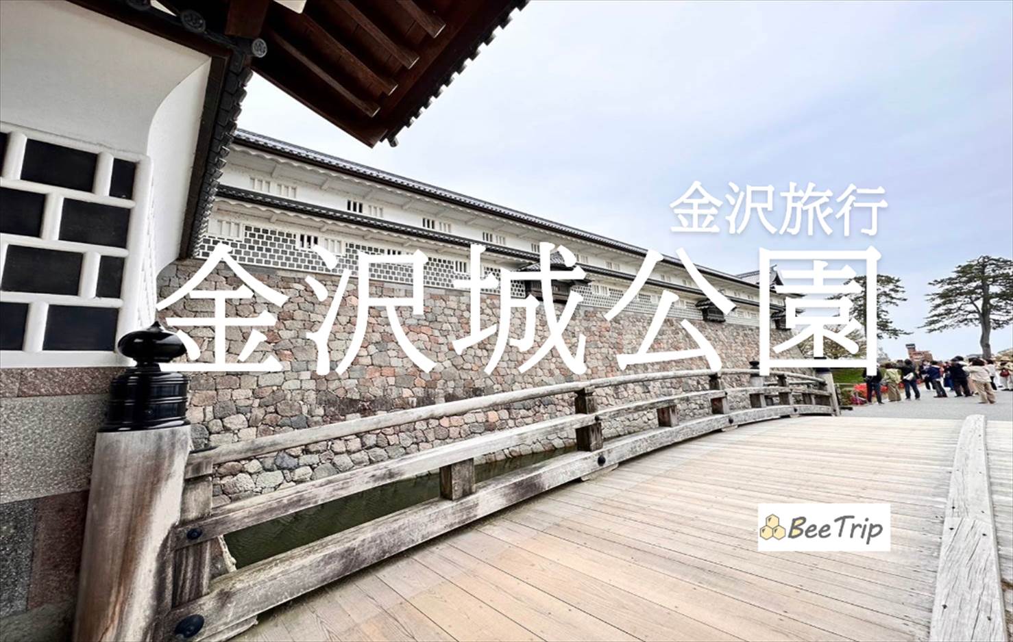 【金沢】金沢城公園に行ってみた！有料施設の見どころや散策スポットは？所要時間や感想をレポ