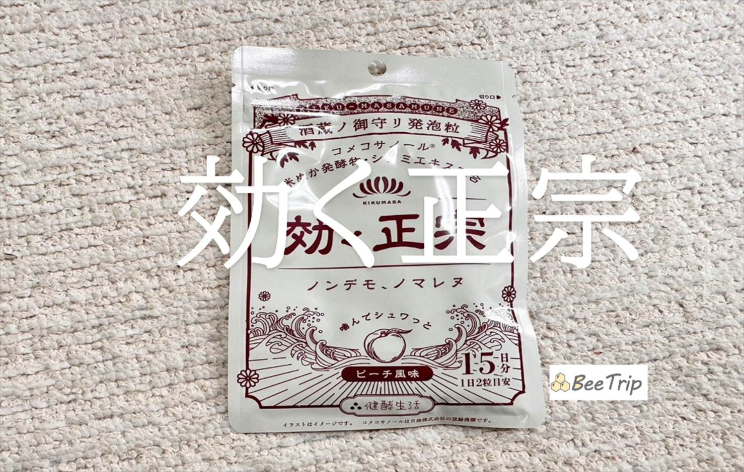 【効く正宗】菊正宗酒造提供/外食やお酒をよく飲む方向けのサプリメント！実際に試してみた感想をレビュー