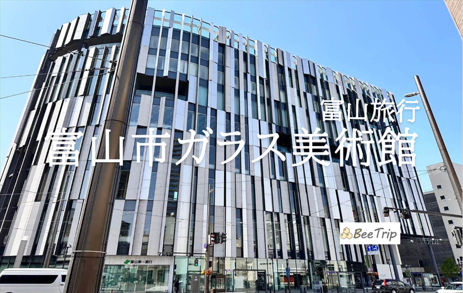 【富山】富山市ガラス美術館に行ってみた！富山市立図書館が併設されたスタイリッシュな施設をレポ