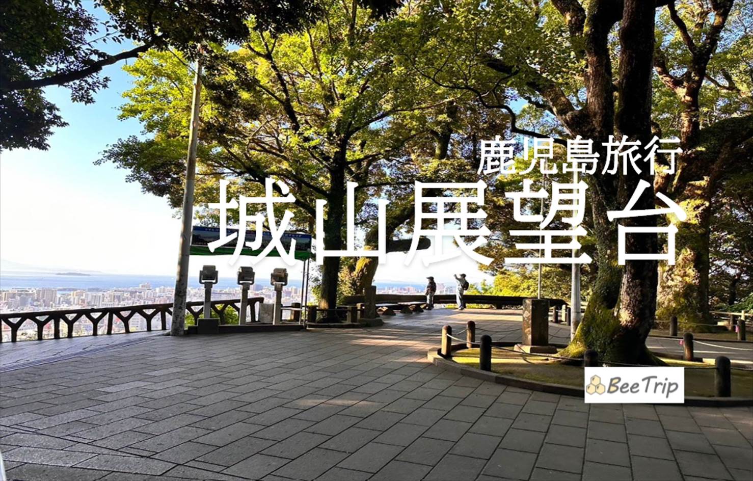 【鹿児島】城山展望台で桜島を一望｜鹿児島の絶景スポットを楽しむ体験レポ