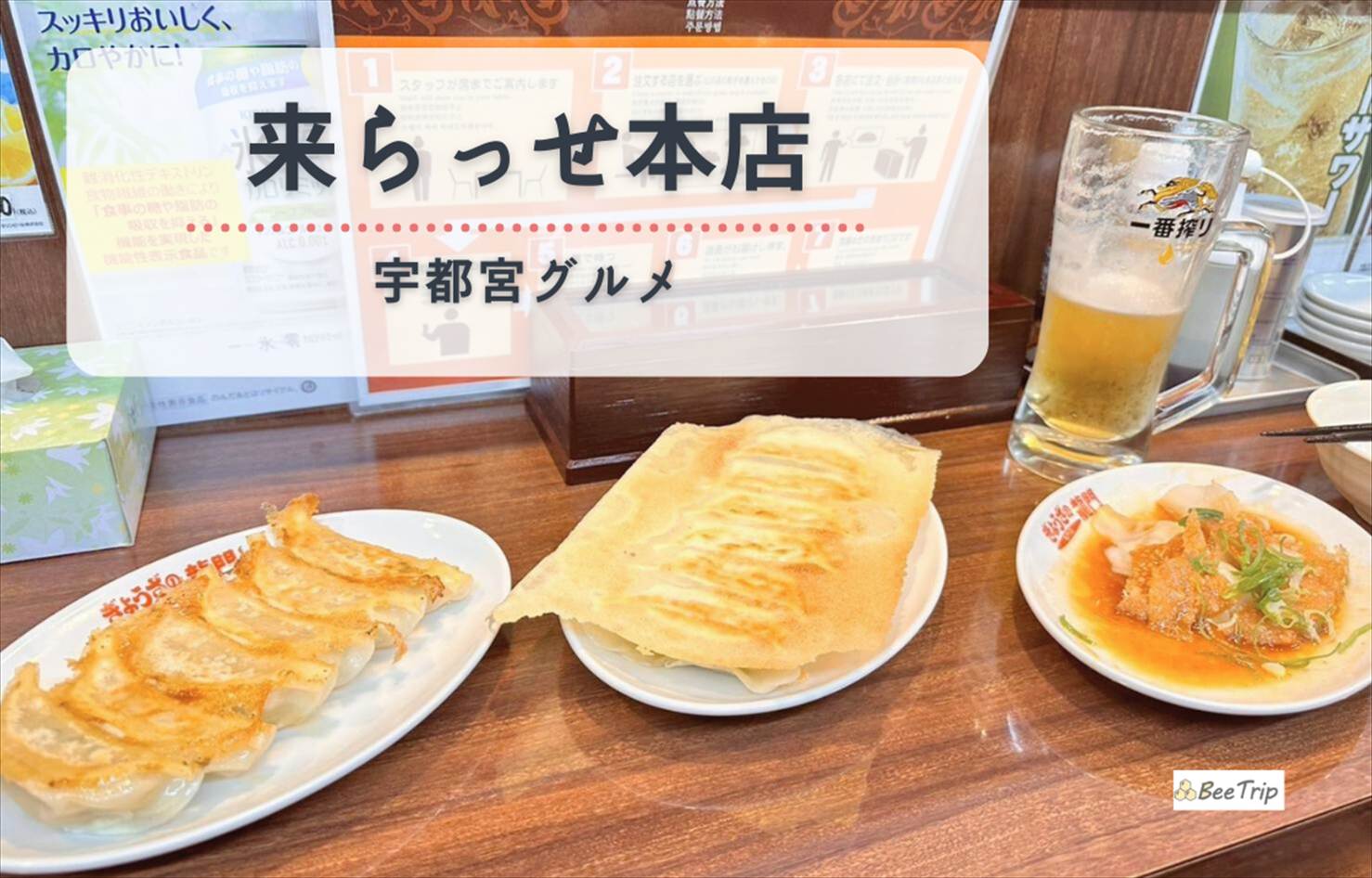 宇都宮餃子の楽園「来らっせ 本店」で食べ比べ!メニュー・注文方法・混雑対策まで紹介