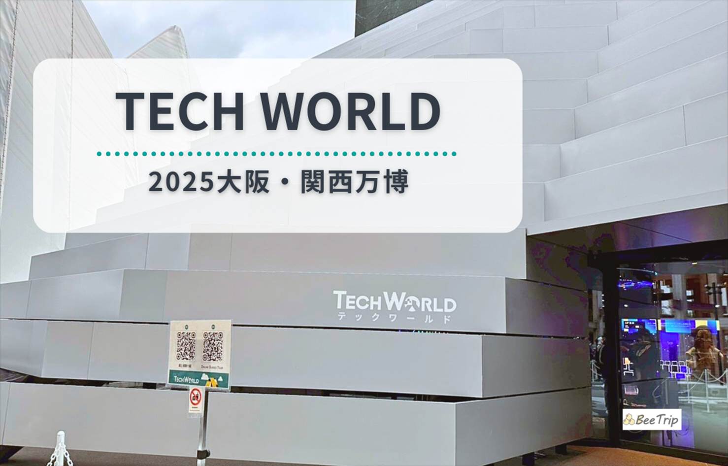 【大阪万博2025】TECH WORLD(テックワールド)パビリオン体験レポ | “台湾”の想いが詰まった魅力的な展示