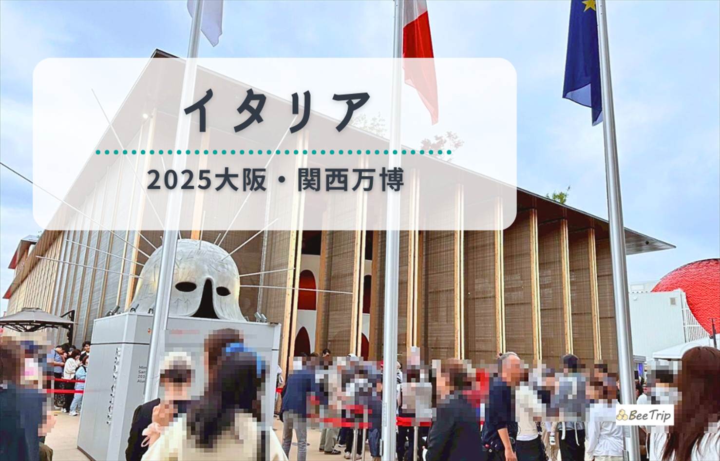 【大阪万博2025】イタリアパビリオン体験レポ｜芸術の本物が集結する圧巻の展示